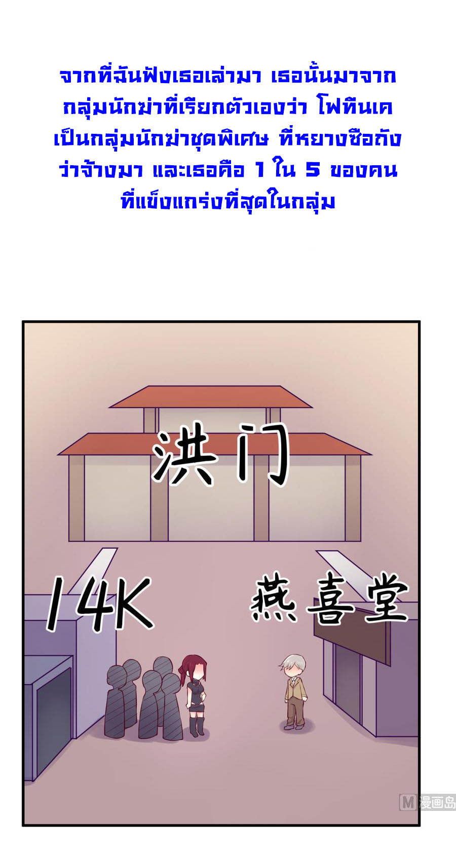 เทพเซียนหมอ ของยัยเทพธิดา ตอนที่ 101 หน้า 17