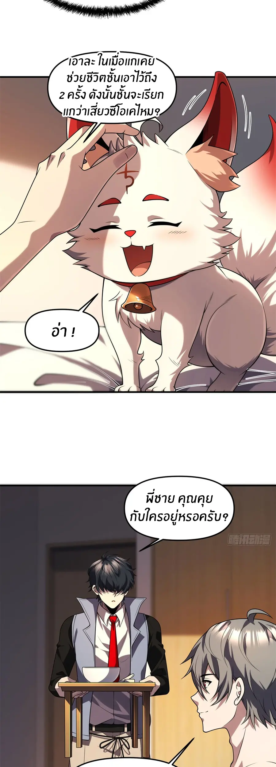 ราชาเศษขยะ ตอนที่ 30 หน้า 8