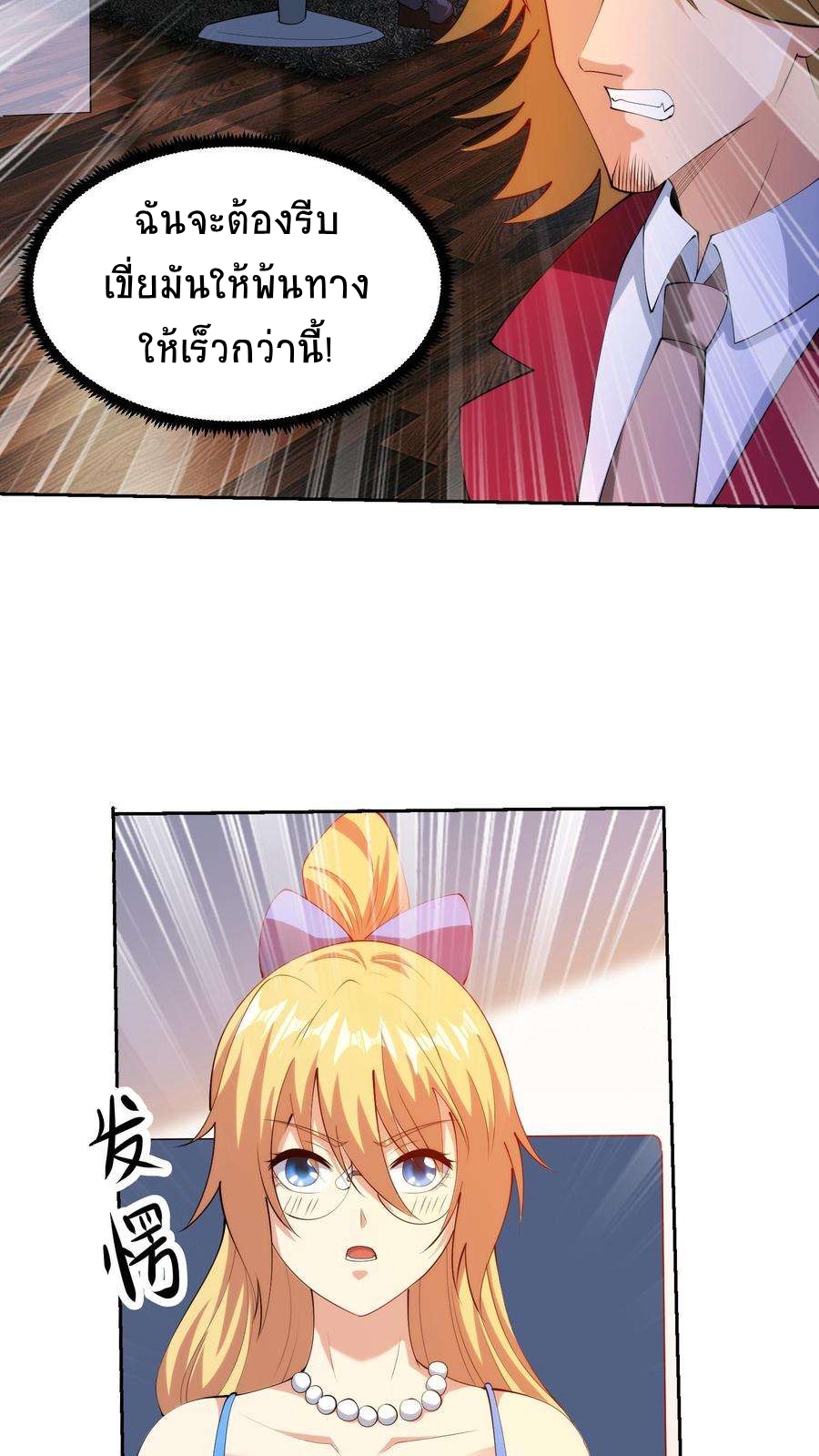 ตาขวาของฉันคือระบบพระเจ้า (My Right Eye Is a God-Class Computer) ตอนที่ 47 หน้า 4