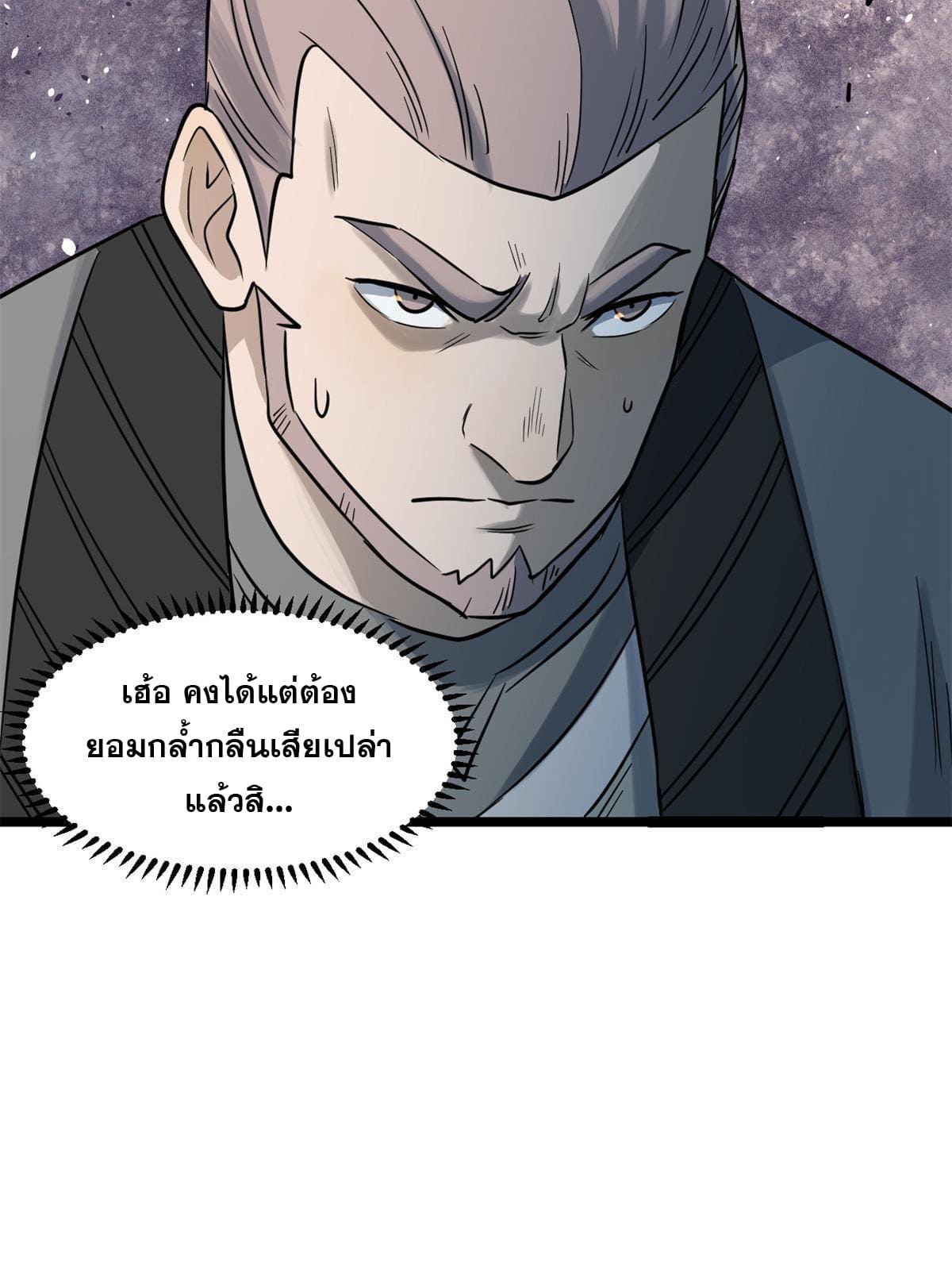 นิกายที่แข็งแกร่งที่สุด (ทันจีน) ตอนที่ 126 หน้า 46