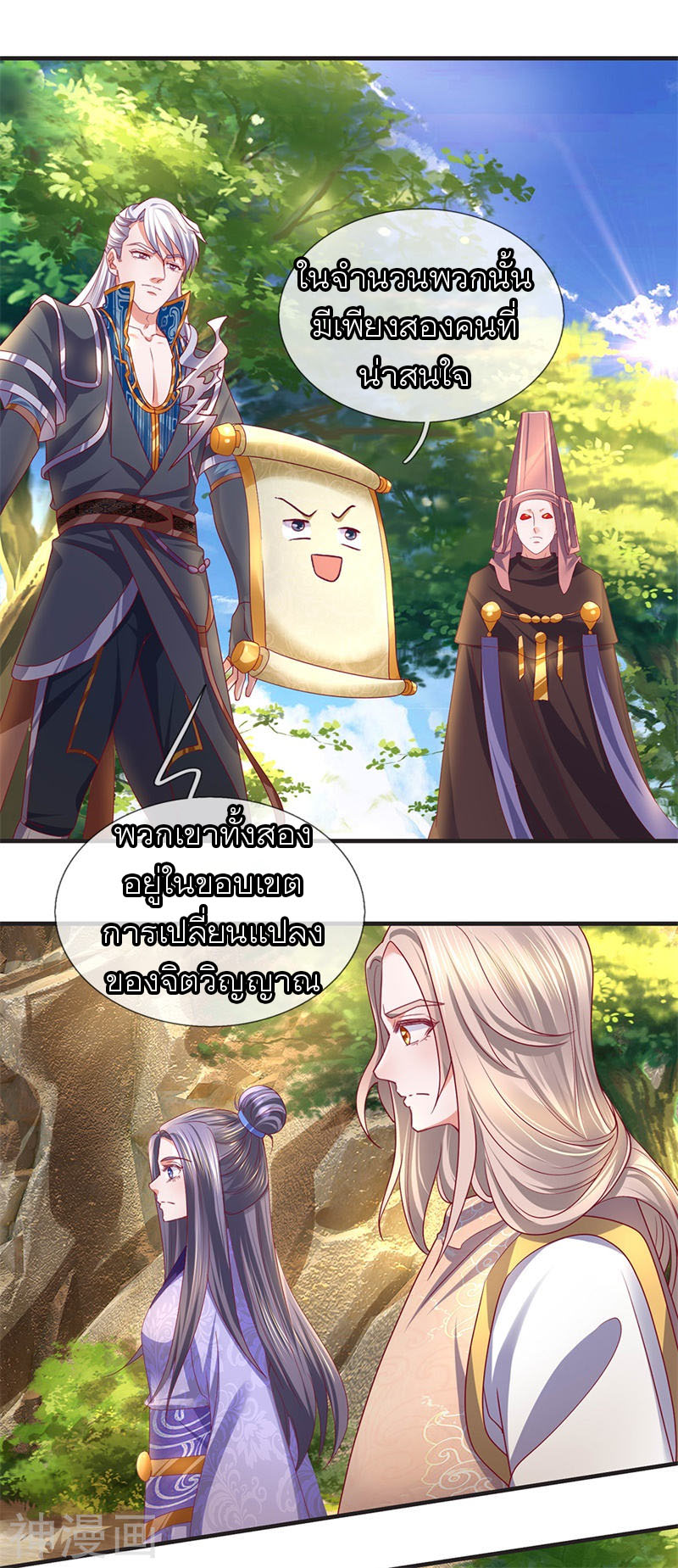 Shura Sword Sovereign ตอนที่ 109 หน้า 9