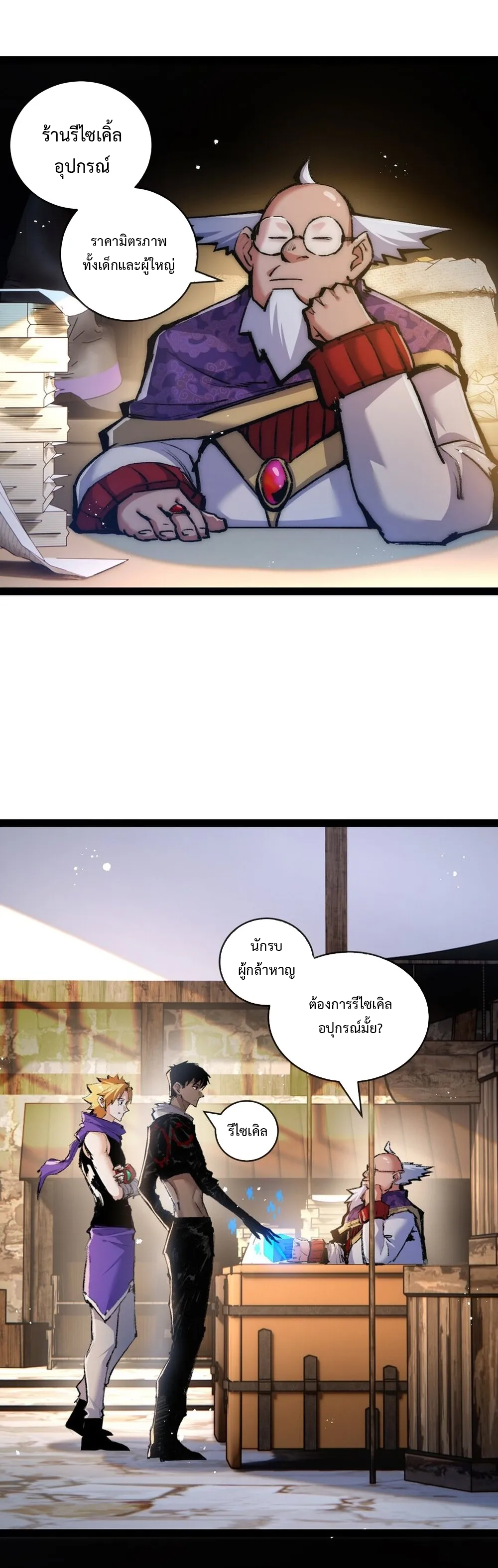 ผู้ล่าสังหารจันทรา ตอนที่ 15 หน้า 13