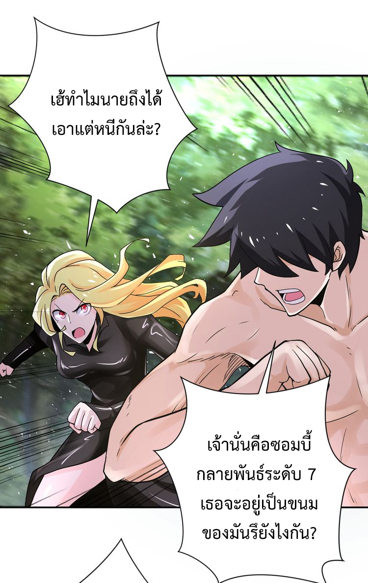 Apocalyptic Super System ตอนที่ 117 หน้า 9