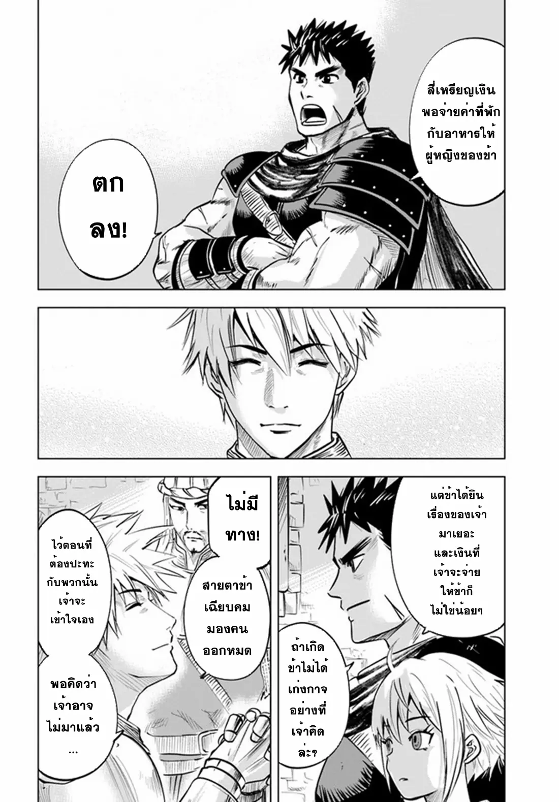 Road to the Kingdom Slave Swordsman the Rise of Heroes ตอนที่ 32 หน้า 10