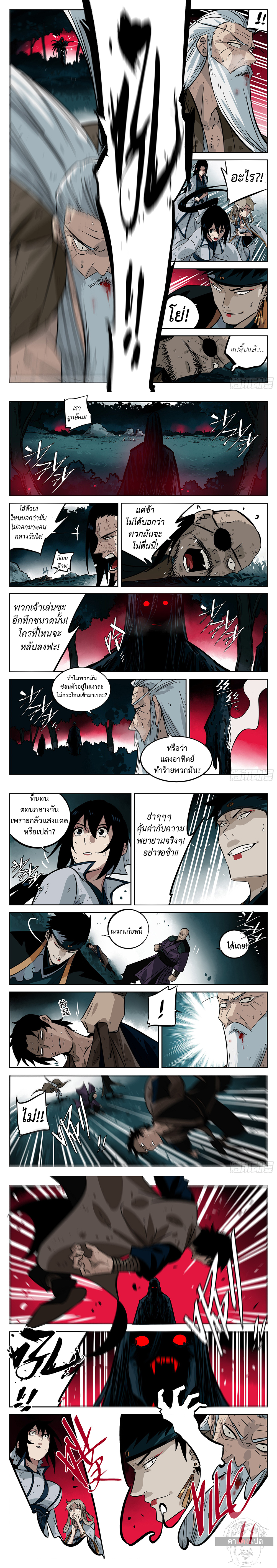 Jianghu เจียงหู่ ทะเลสาบซอมบี้ ตอนที่ 36 หน้า 2