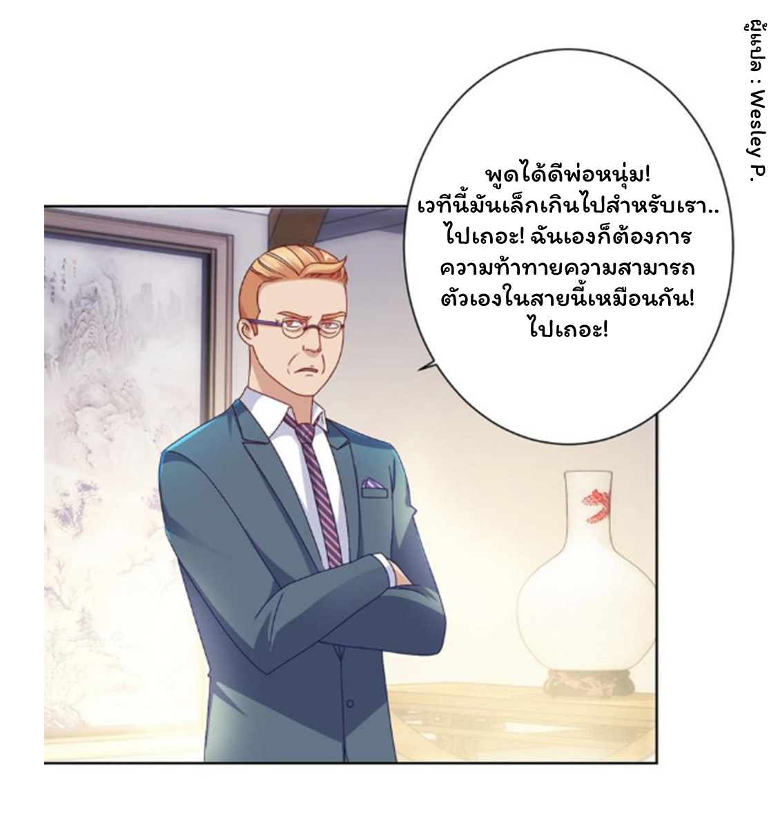 ระบบพระเจ้า ตอนที่ 149 หน้า 27