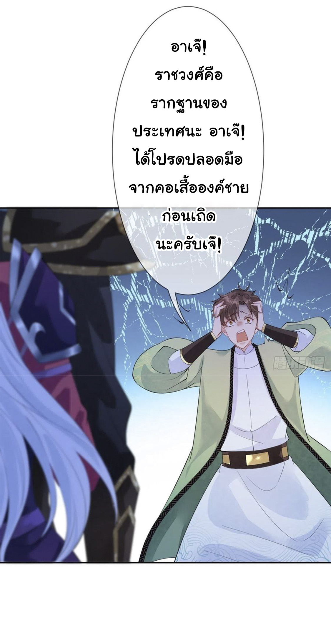 จักรพรรดินีสงคราม เกิดใหม่ในโลกซอมบี้ (Empress of the last days) จบ ตอนที่ 11 หน้า 17