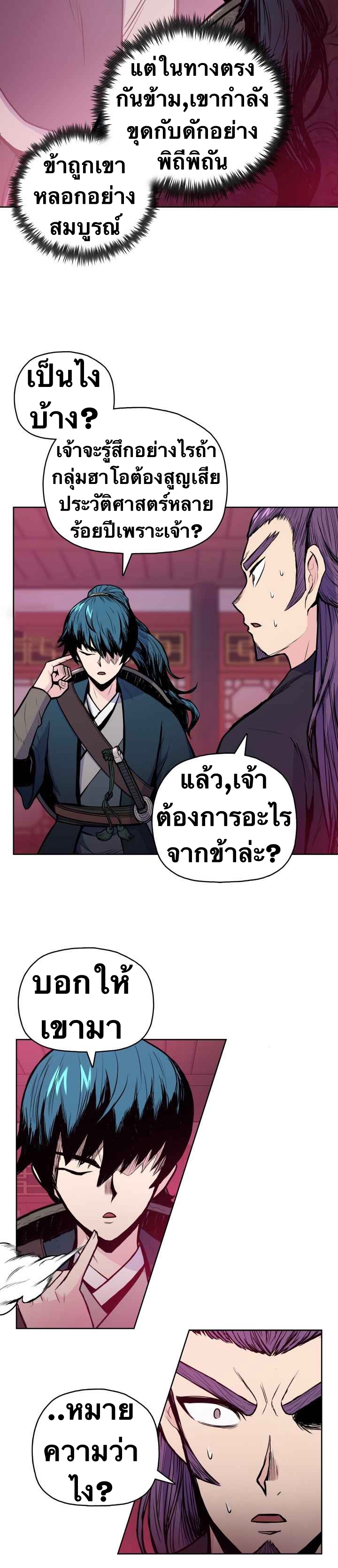 The God Of War ตอนที่ 38 หน้า 30