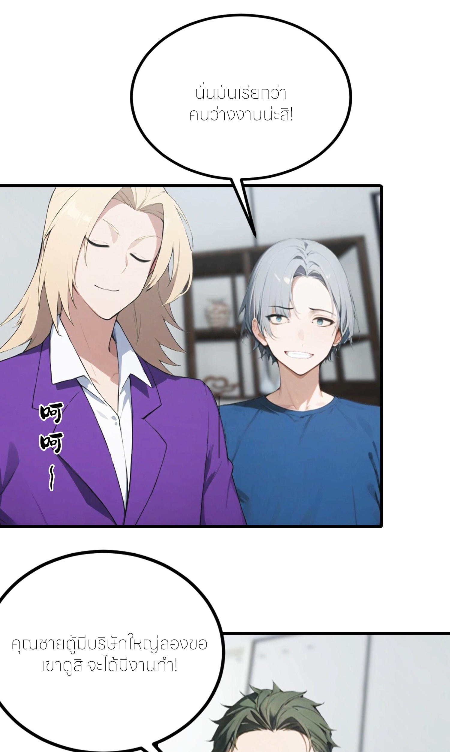 จอมยุทธ์ปราบผี  แค่ลงเขาโลกก็สั่น ตอนที่ 7 หน้า 19