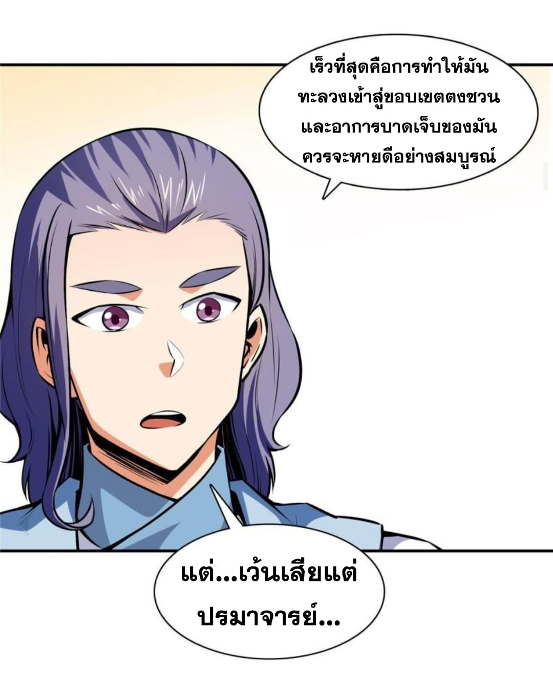 Library Of Heaven's Path ตอนที่ 138 หน้า 13