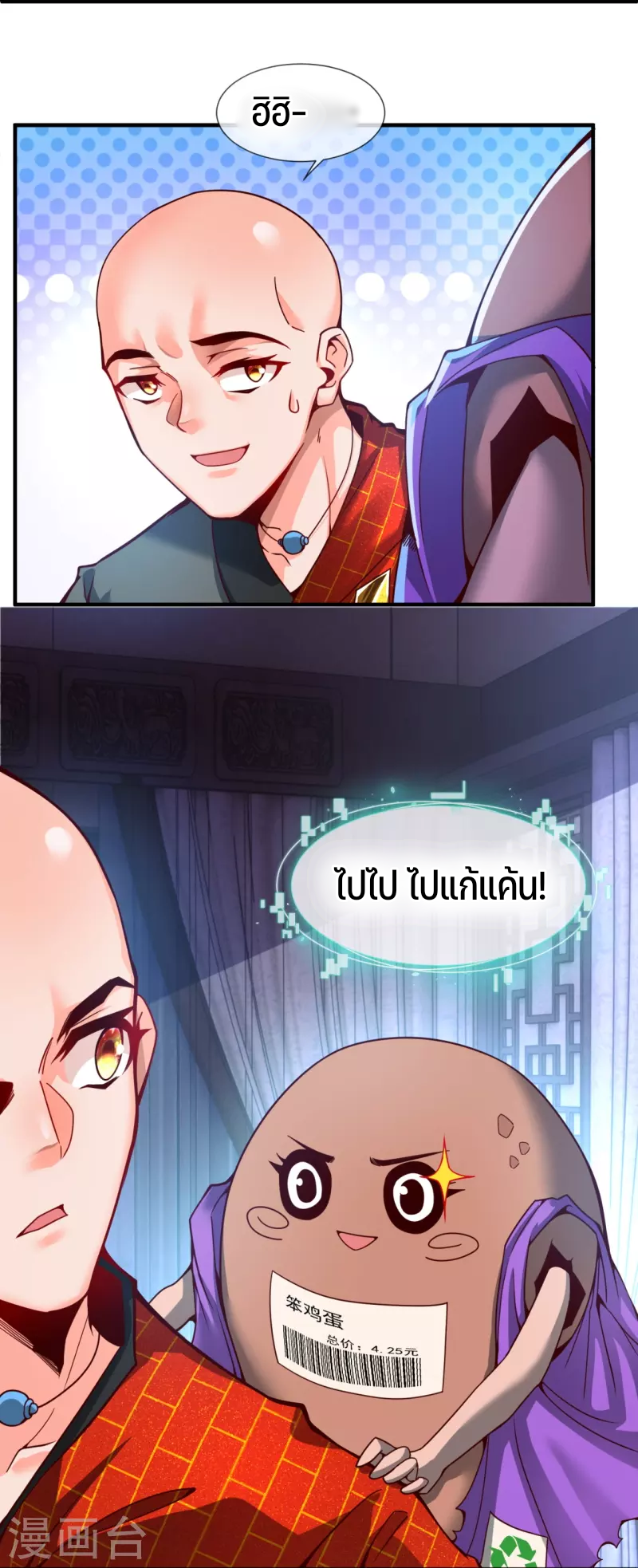 ฉันคือเจ้าแห่งนภา ตอนที่ 4 หน้า 17