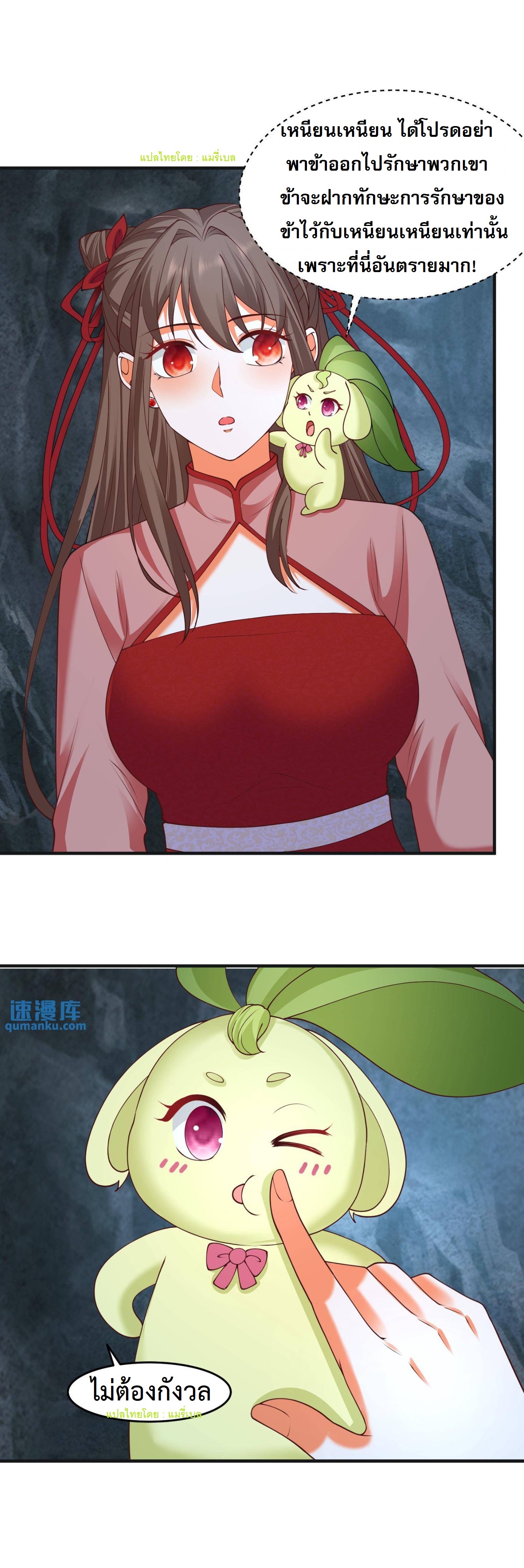 ปีศาจที่ไร้เทียมทานในโลก ตอนที่ 197 หน้า 5