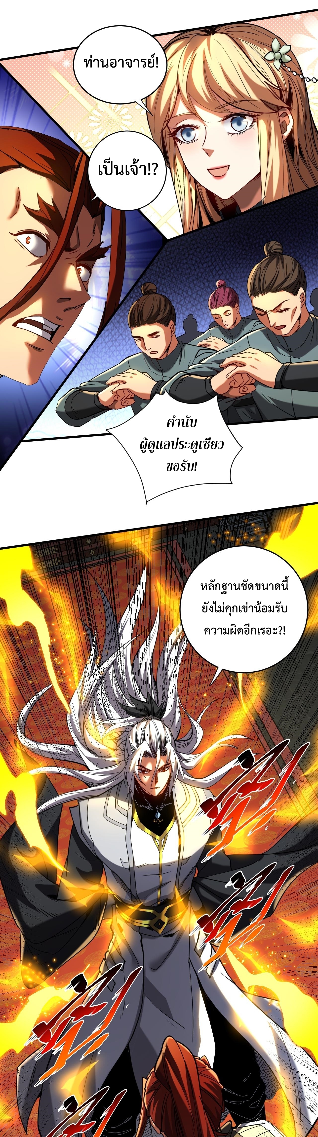 ข้าขอบ่มเพาะศิษย์แบบชิวๆ ก็แล้วกัน! (ชนจีน) ตอนที่ 134 หน้า 10