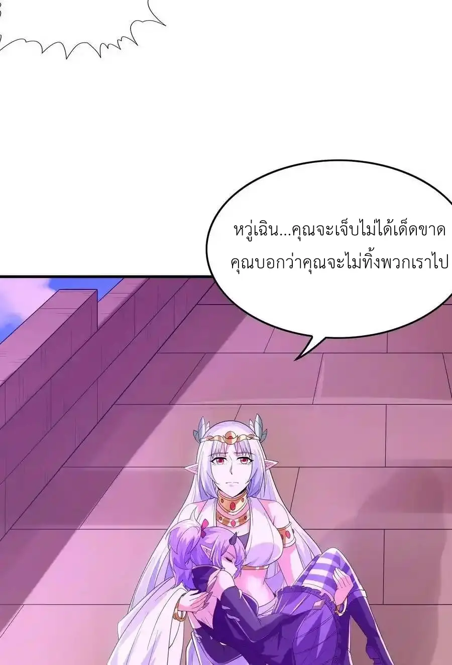 My Harem Is Entirely Female Demon Villains ตอนที่ 110 หน้า 33
