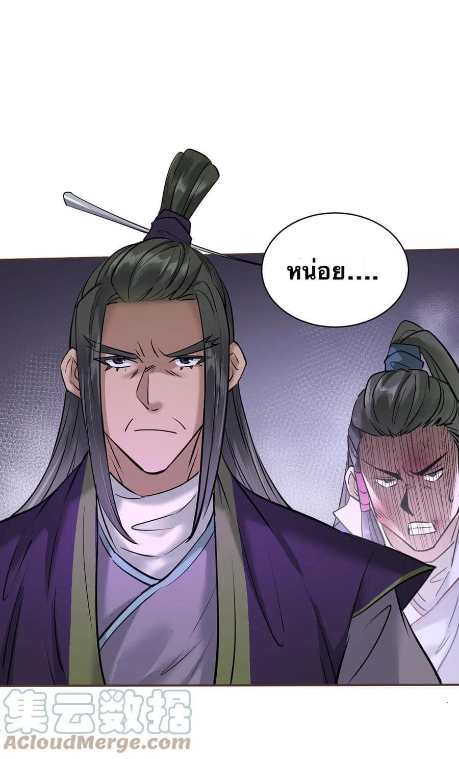 Legend of King Amata | ตำนาน ราชันย์ อมตะ ตอนที่ 7 หน้า 29