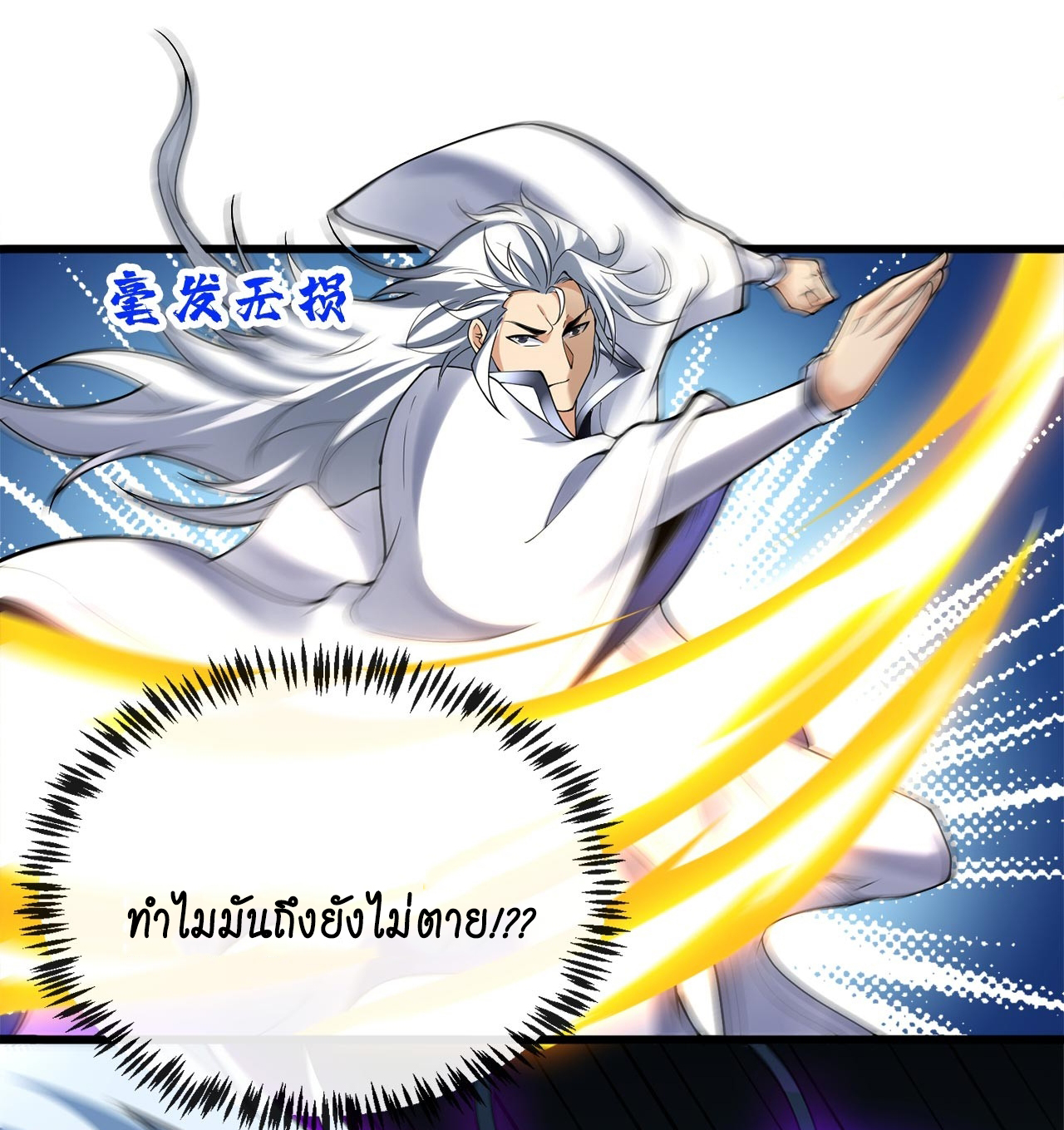 ข้าอยู่อย่างสันโดษมากว่า 100,000 ปี (ทันจีน) ตอนที่ 67 หน้า 26