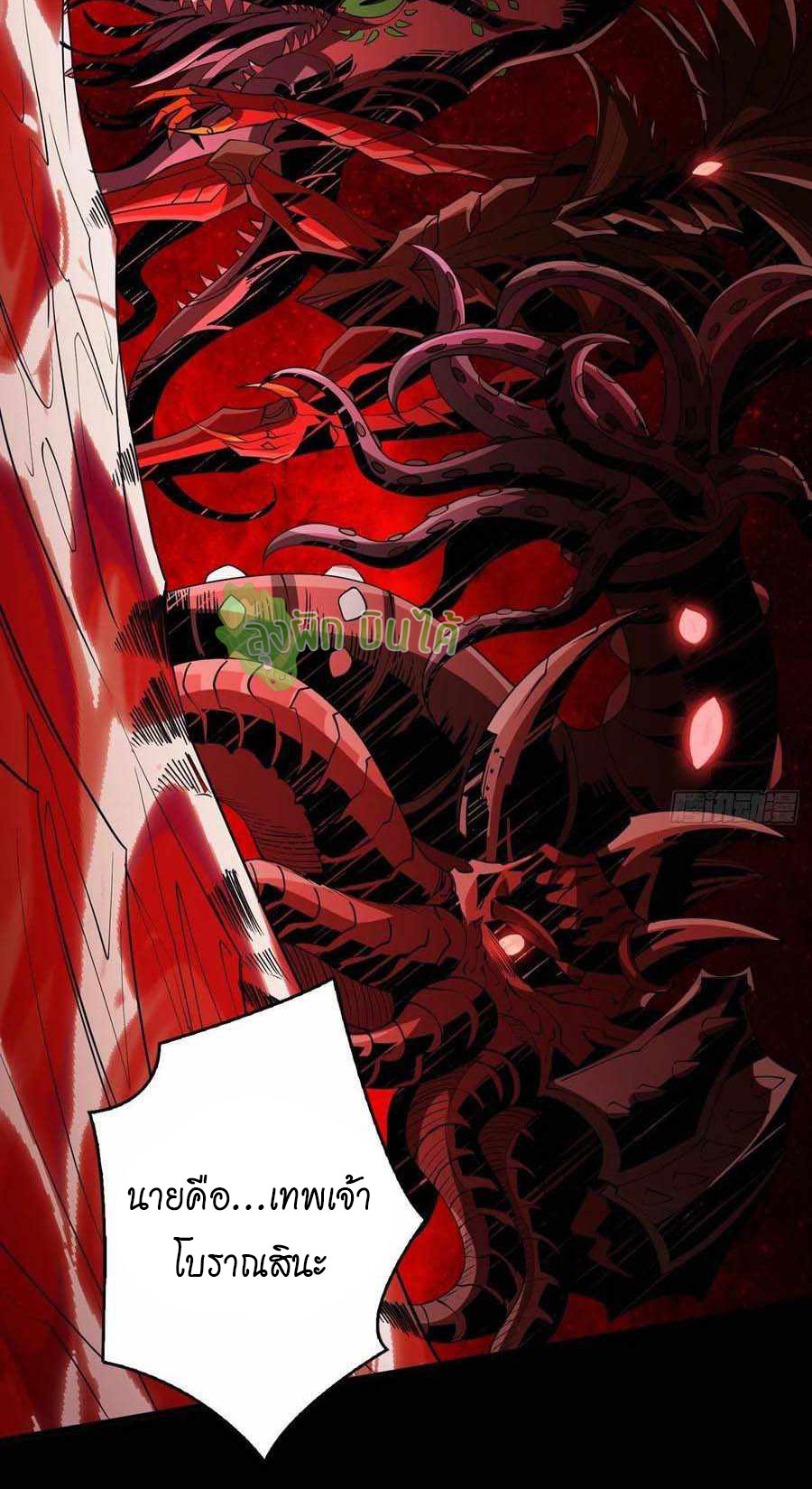 (ชนจีน) IT STARTS WITH A KINGPIN ACCOUNT - จุติจอมราชัน ตอนที่ 113 หน้า 34