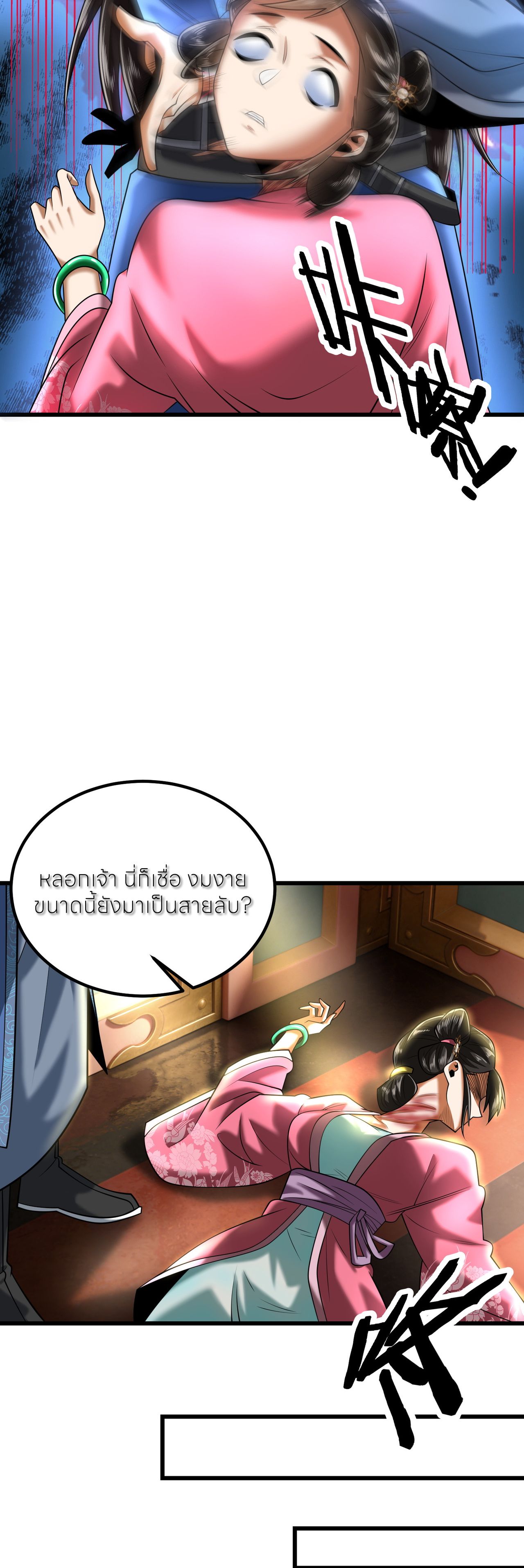 ขอคารวะท่านประมุขมาร ตอนที่ 4 หน้า 31