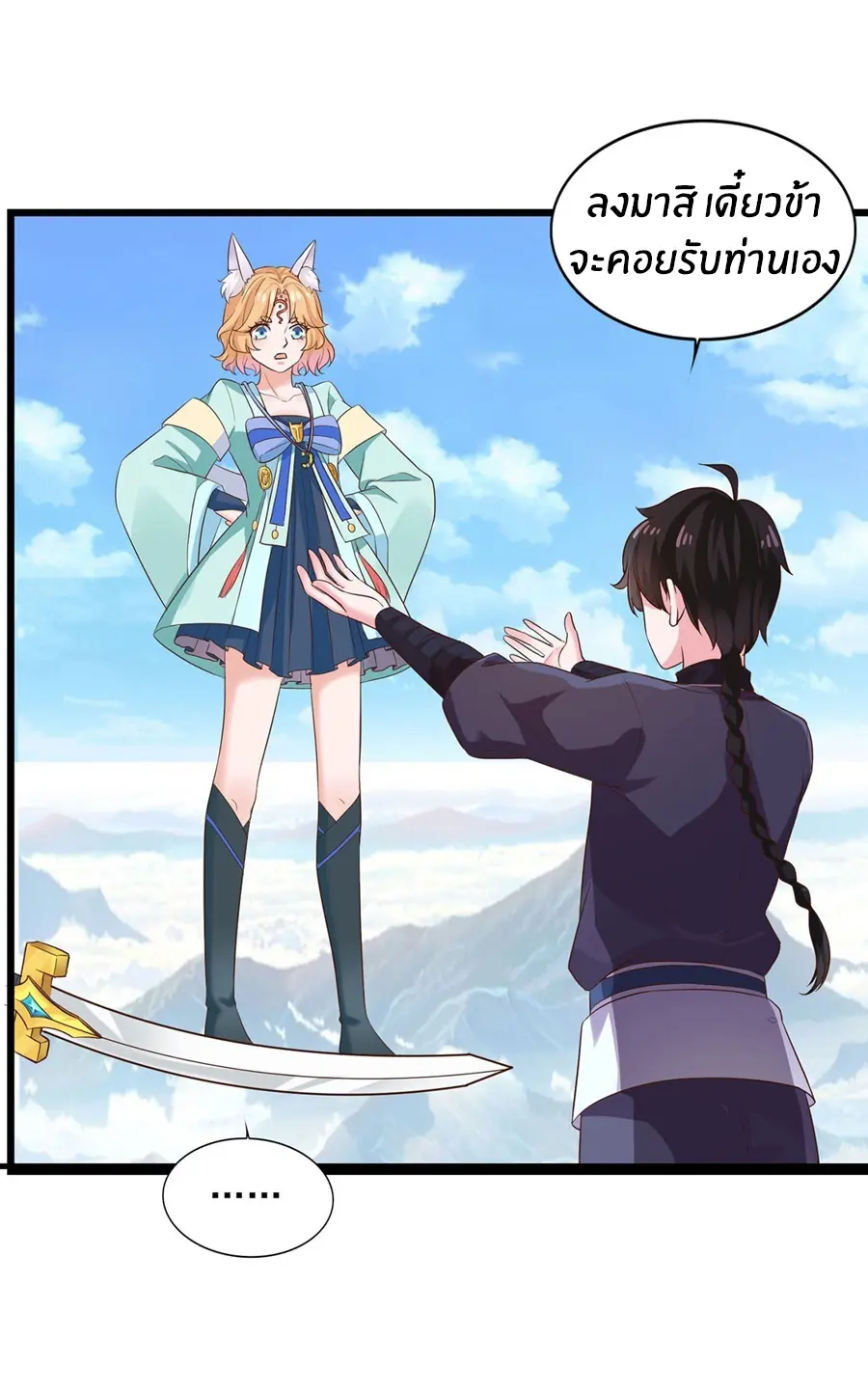 ก้าวผ่านเส้นสายเลือด ตอนที่ 22 หน้า 19