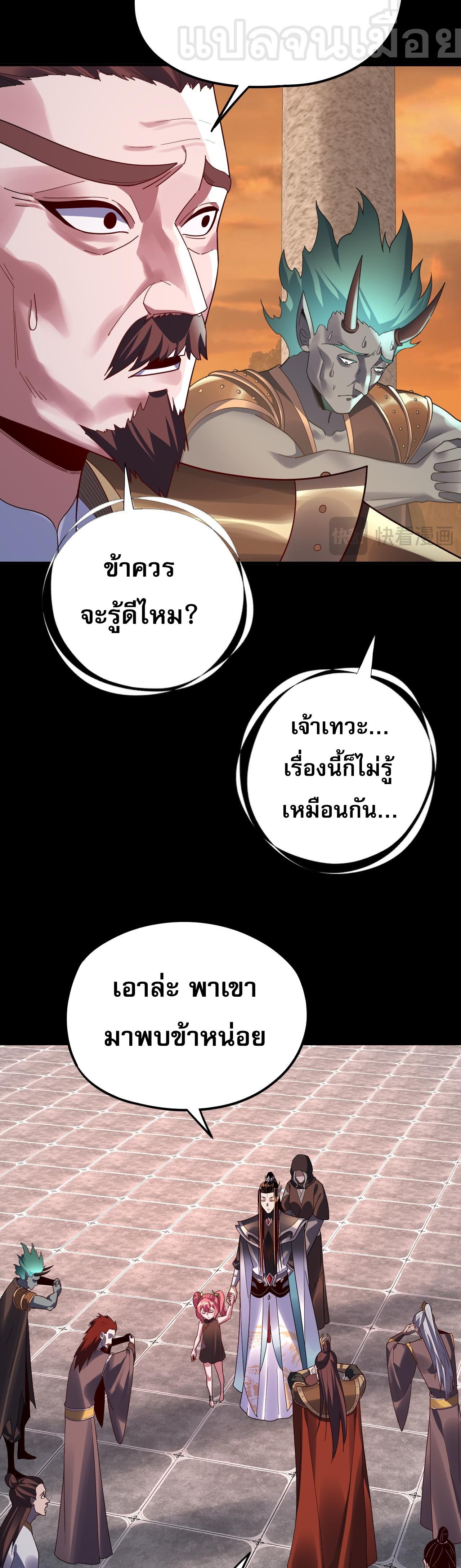 ข้าคือจอมวายร้ายผู้ยิ่งใหญ่ (ชนจีนก่อนใคร) ตอนที่ 106 หน้า 9