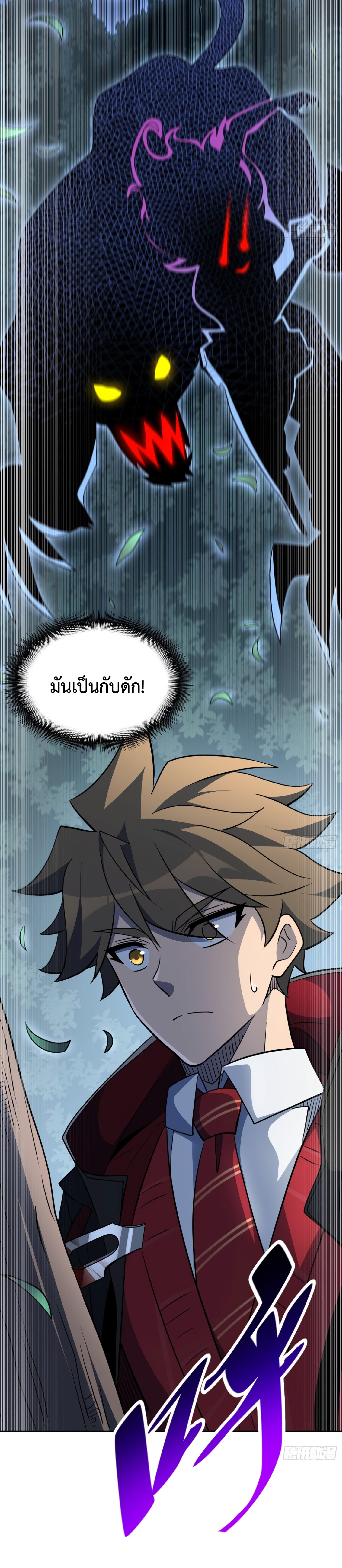 The People On Earth Are Too Ferocious ตอนที่ 112 หน้า 42