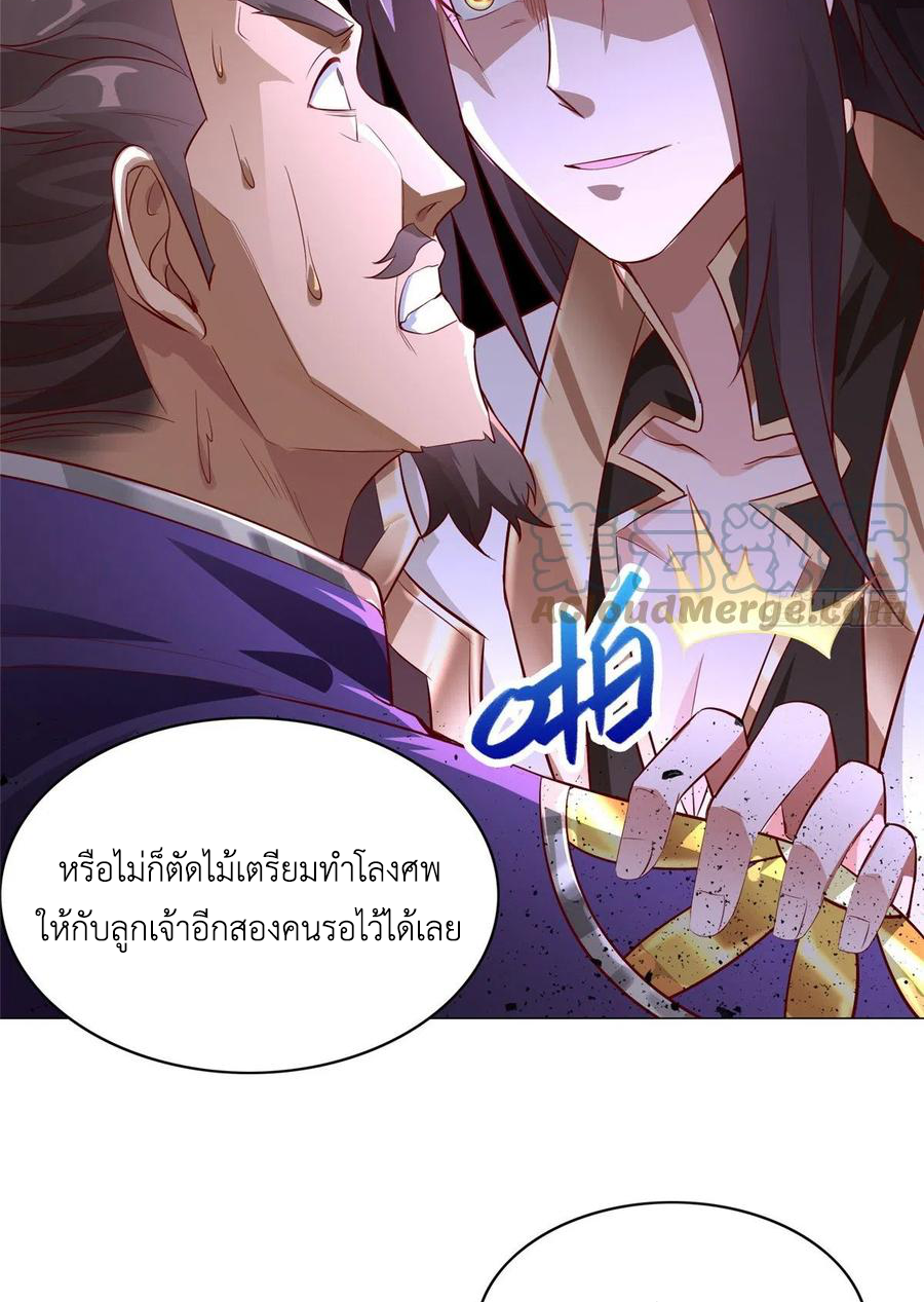 (ชนจีน) Dragon Master (จูหมิง นักรบเซียนมังกร) ตอนที่ 54 หน้า 45