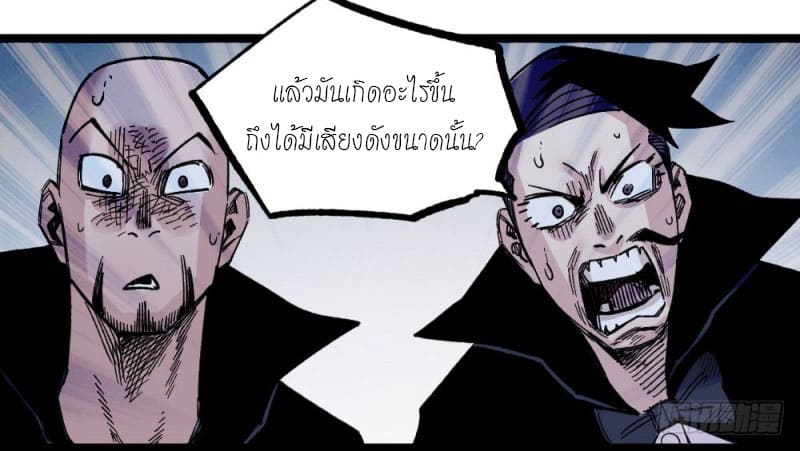 The doctor's Supremacy ตอนที่ 51 หน้า 49