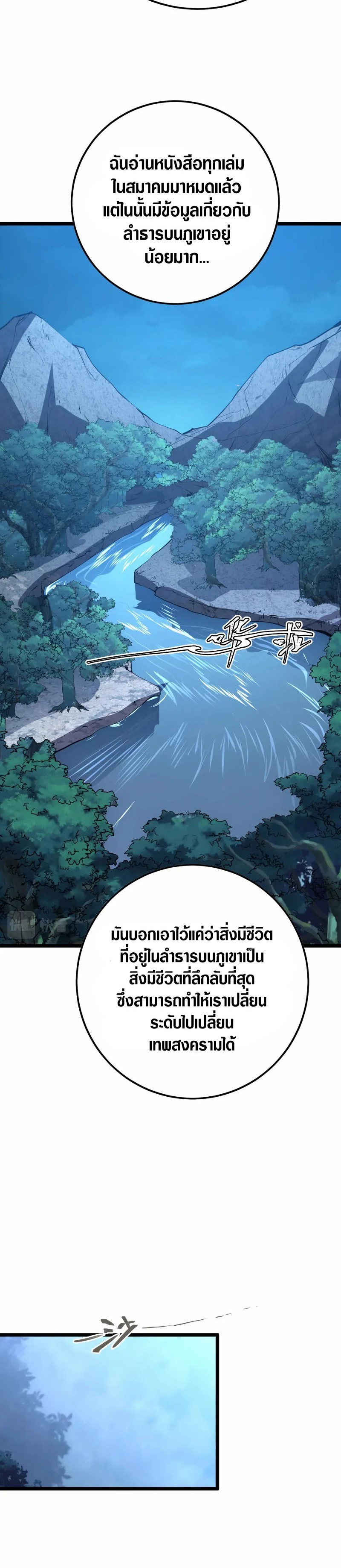 Rise From The Rubble |  เศษซากวันสิ้นโลก ตอนที่ 150 หน้า 20