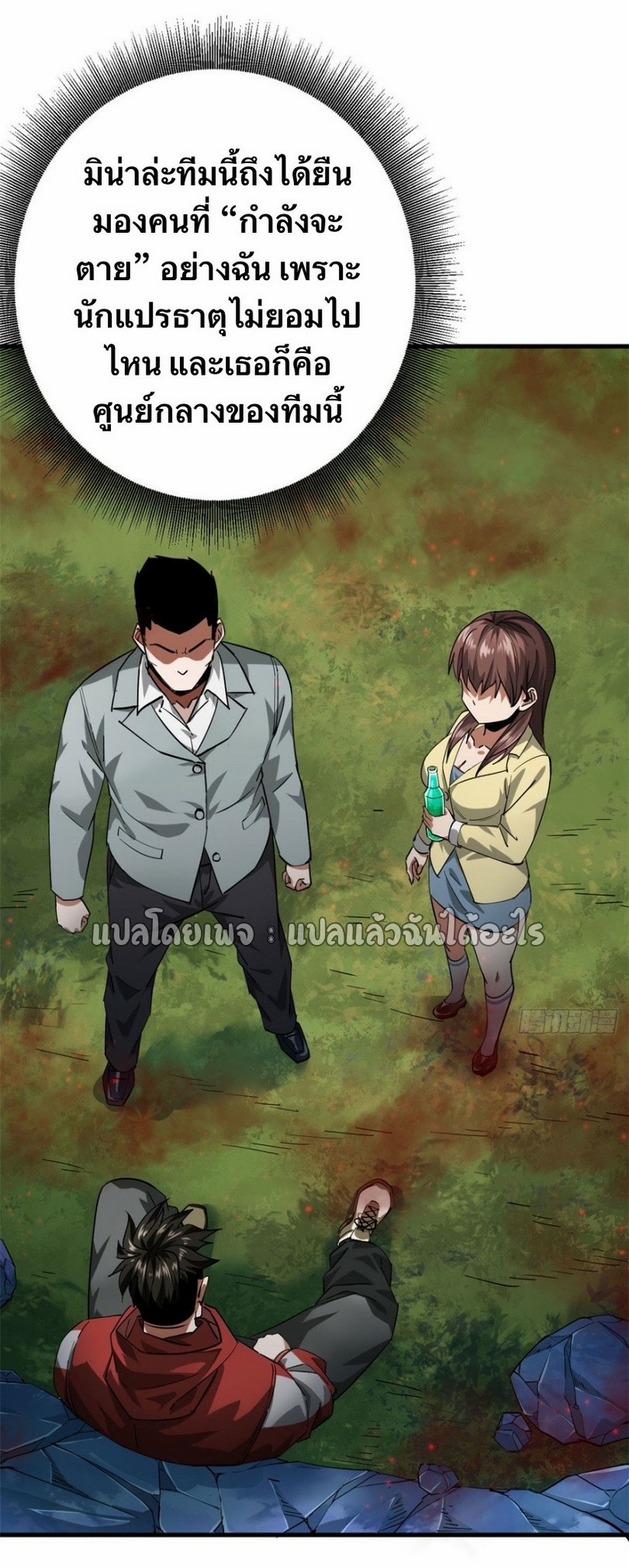 รูเล็ตเวิลด์ สุ่มไอเทมเอาชีวิตรอด ตอนที่ 134 หน้า 8