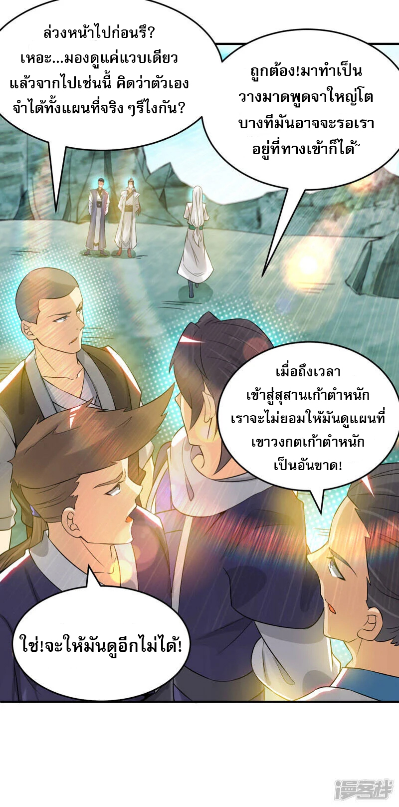 Reversal of god king จอมราชันย์ผงาดโลกันต์ ตอนที่ 24 หน้า 20