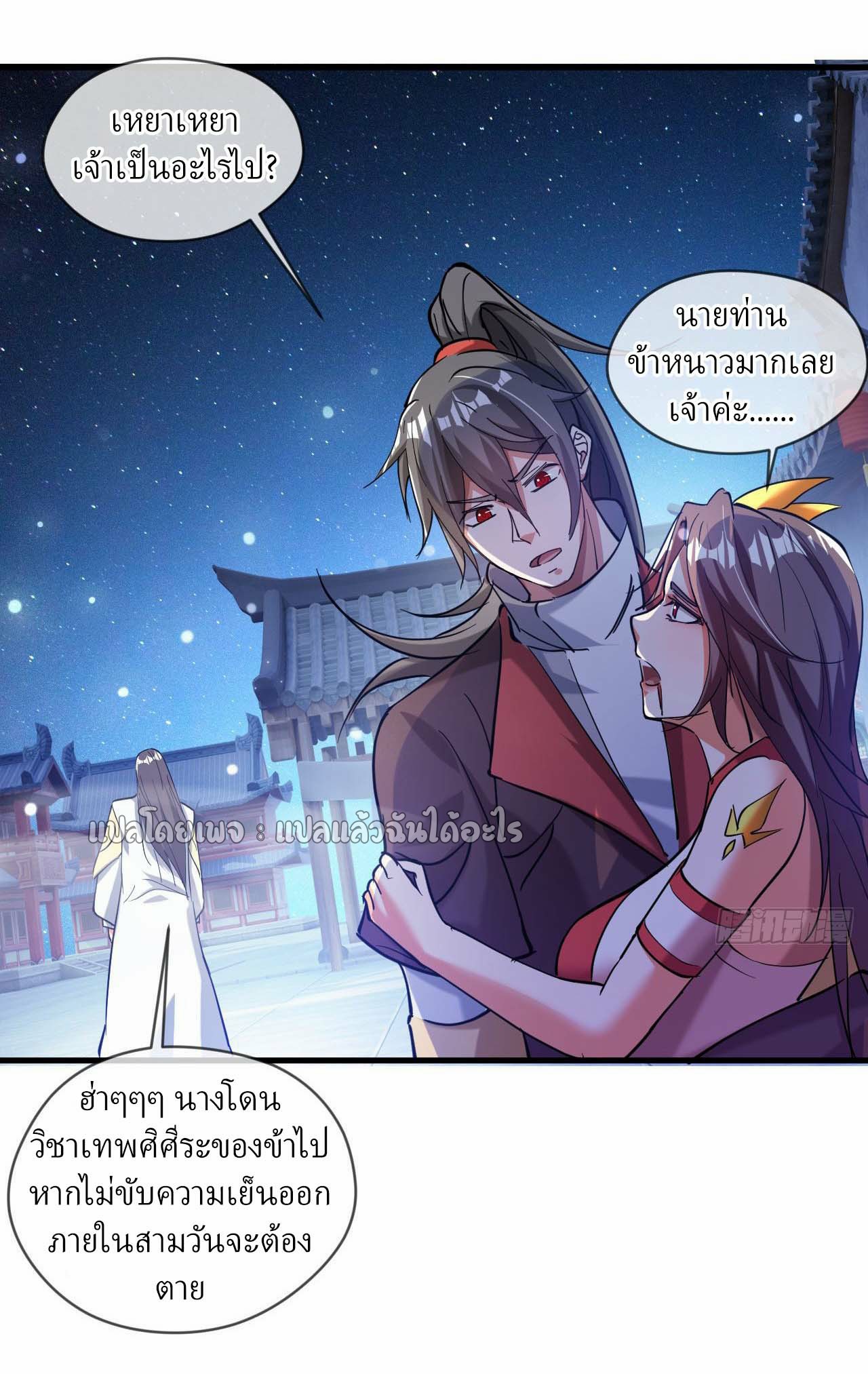 (ชนจีน)จุติเทพจักรพรรดิเกิดมาทั้งทีมีคะแนนเป็นล้าน ตอนที่ 40 หน้า 47