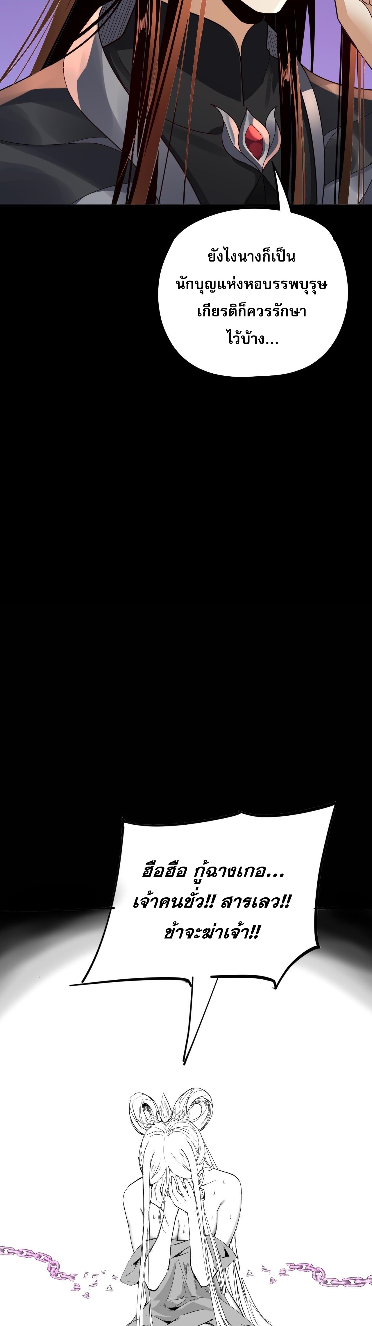ข้าคือจอมวายร้ายผู้ยิ่งใหญ่ (ชนจีนก่อนใคร) ตอนที่ 99 หน้า 39