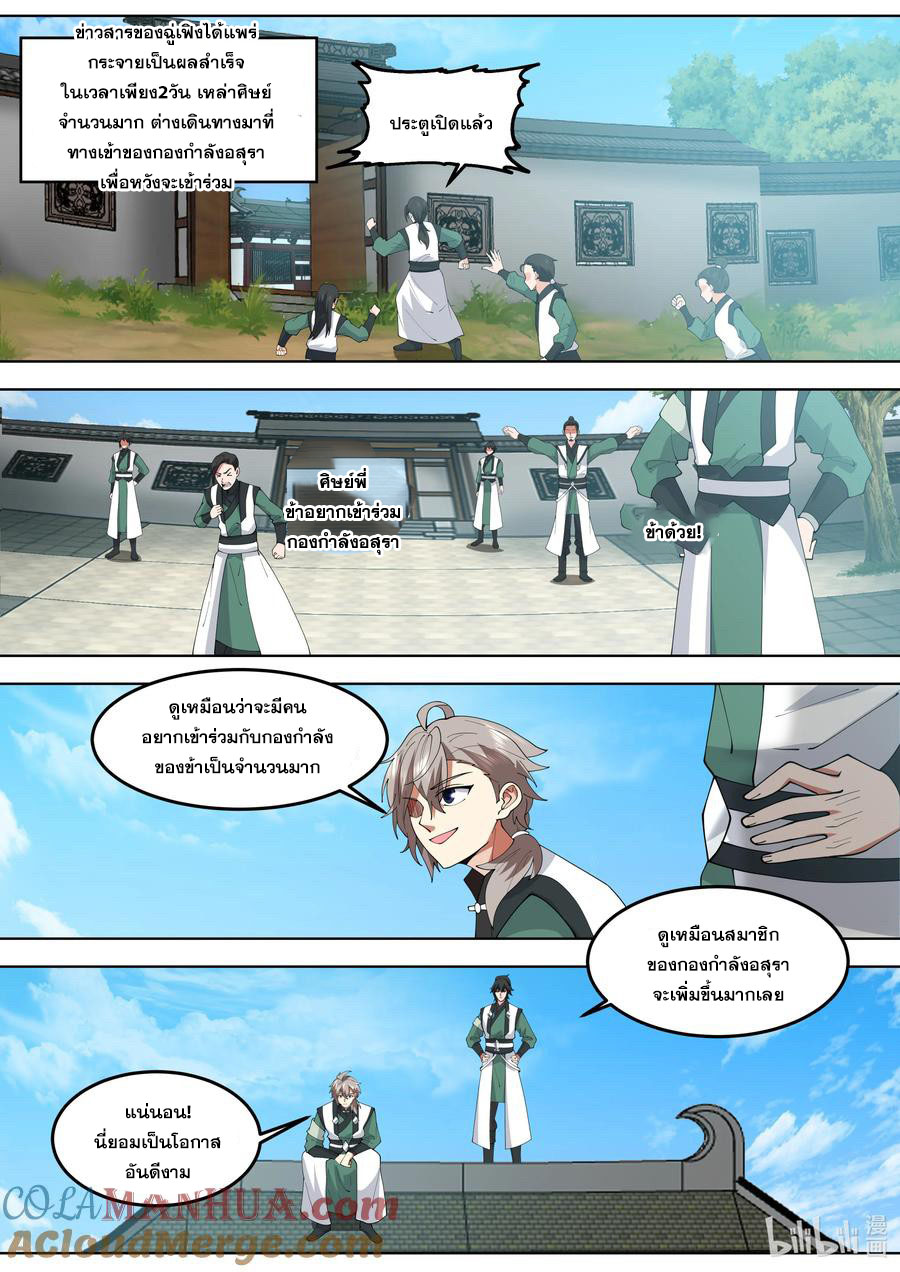 เทพสายฟ้า ราชาสงคราม ตอนที่ 769 หน้า 2