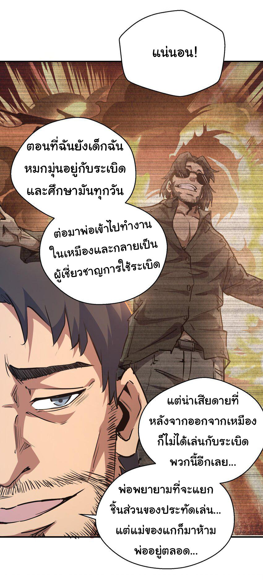 กลับมาเกิดใหม่ในยุคก่อนวันสิ้นโลก! ตอนที่ 11 หน้า 11