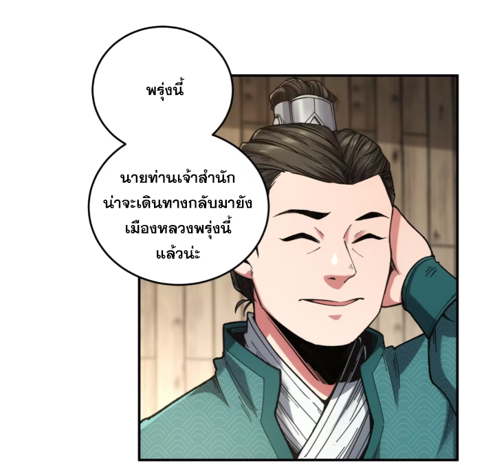 หาญท้าชะตาฟ้า ปริศนายุทธจักร ตอนที่ 48 หน้า 18