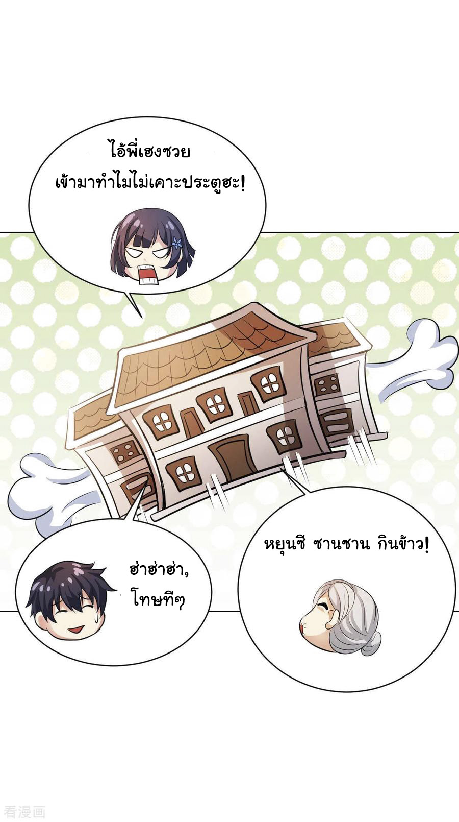 อาจารย์ของผม โคตรจะเทพ (My Master Is A God Of Cultivators) จบ ตอนที่ 24 หน้า 25