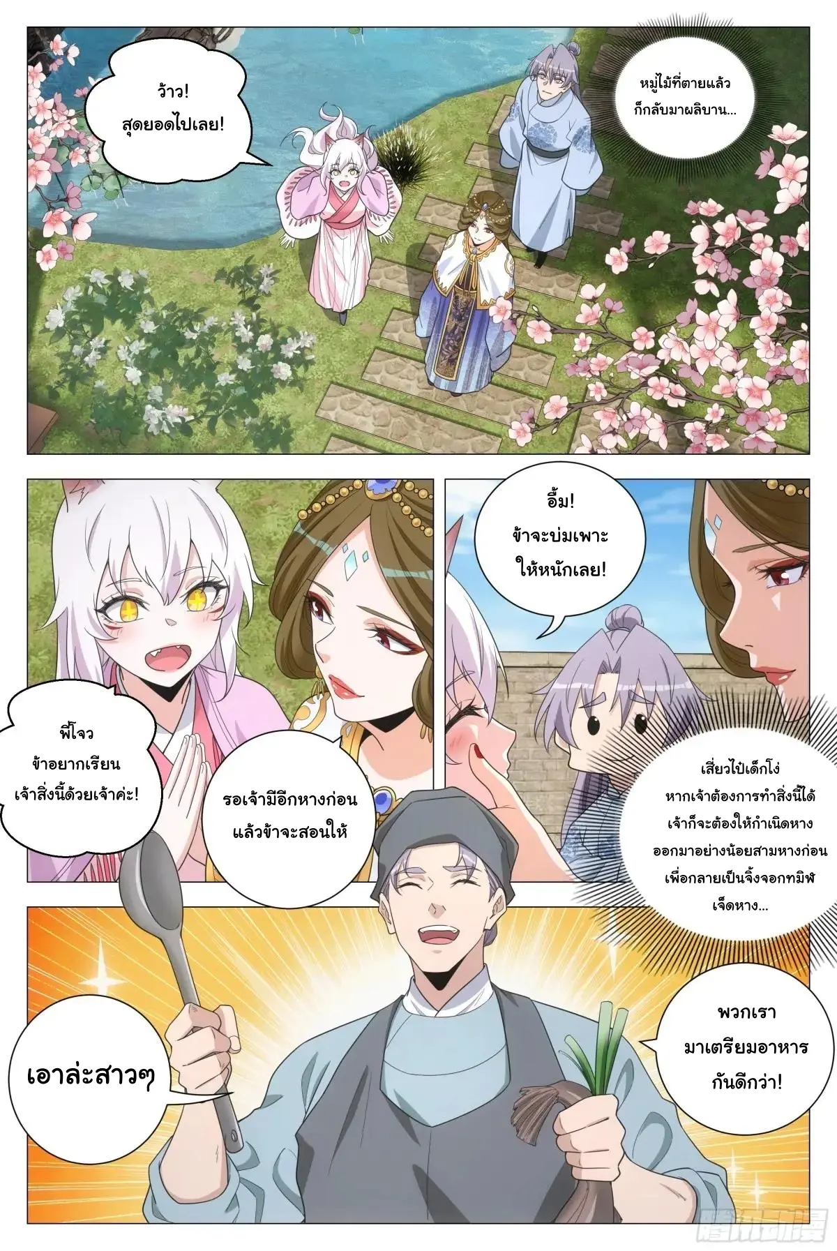 Great Zhou Immort Officials - ข้าราชการอมตะ ตอนที่ 214 หน้า 9