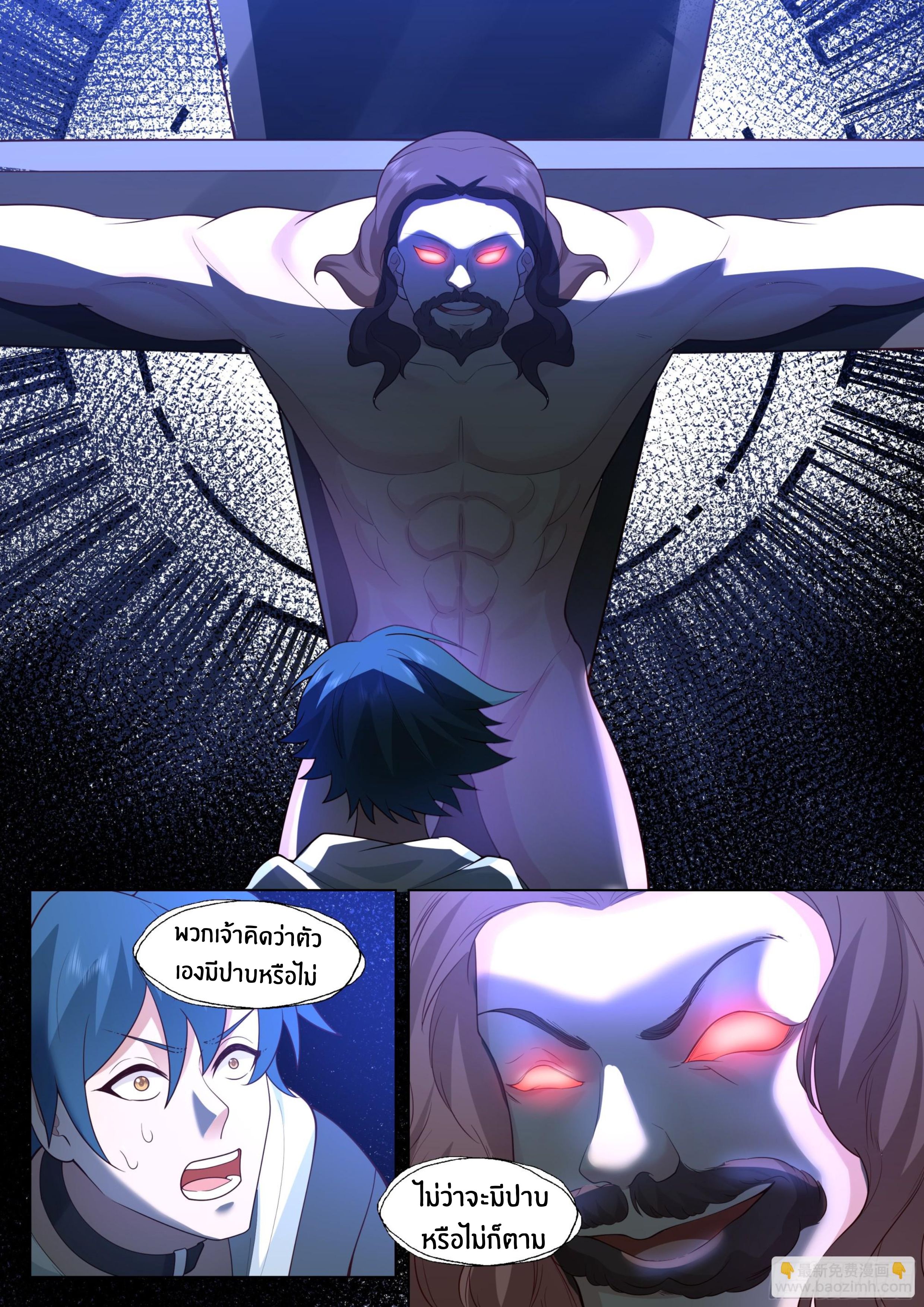The Supreme Way ตอนที่ 78 หน้า 2