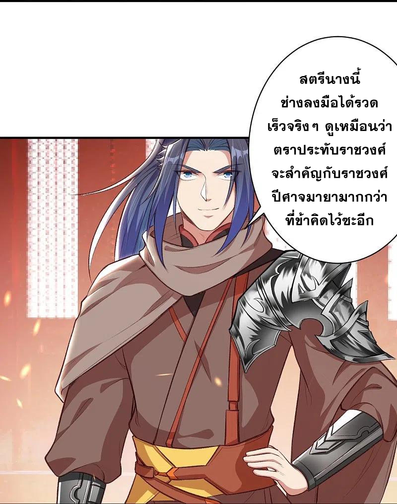 Against the Gods - อสูรพลิกฟ้า ตอนที่ 322 หน้า 4