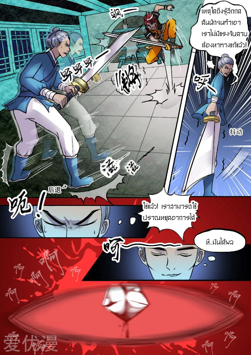 Martial Master  ปรมาจารย์การต่อสู้ ตอนที่ 8 หน้า 4