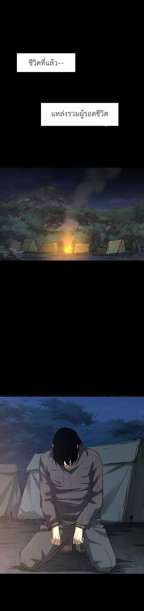 [ภัยพิบัติแห่งยุคสุดท้าย] ตอนที่ 26 หน้า 2