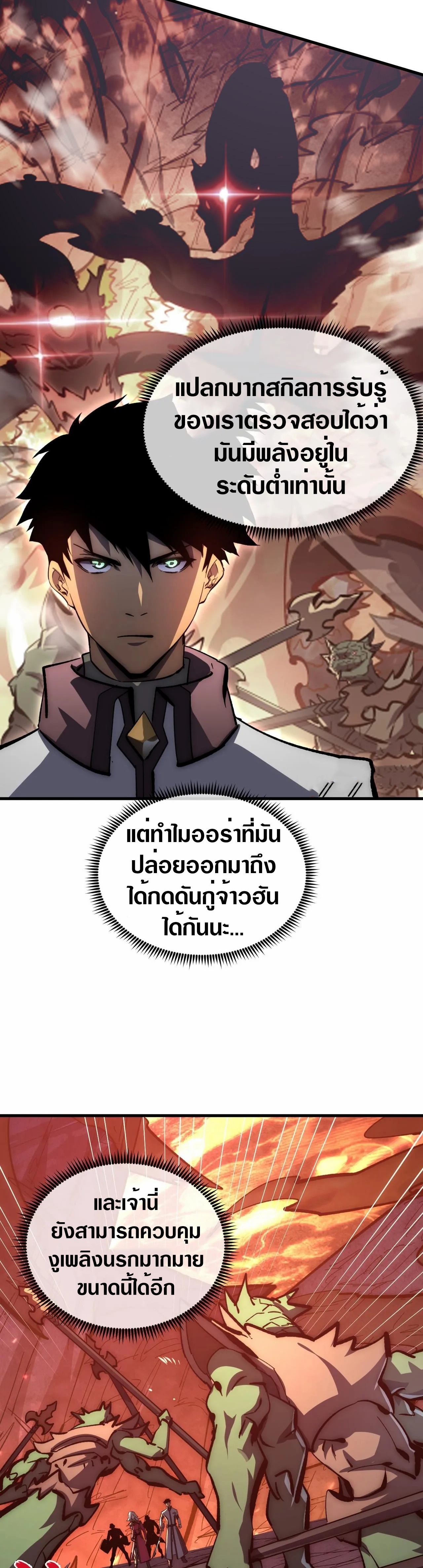 Rise From The Rubble |  เศษซากวันสิ้นโลก ตอนที่ 212 หน้า 10
