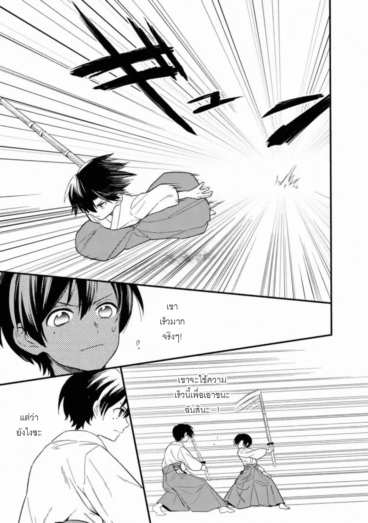 My Death Flags Show No Sign Of Ending ตอนที่ 24 หน้า 3