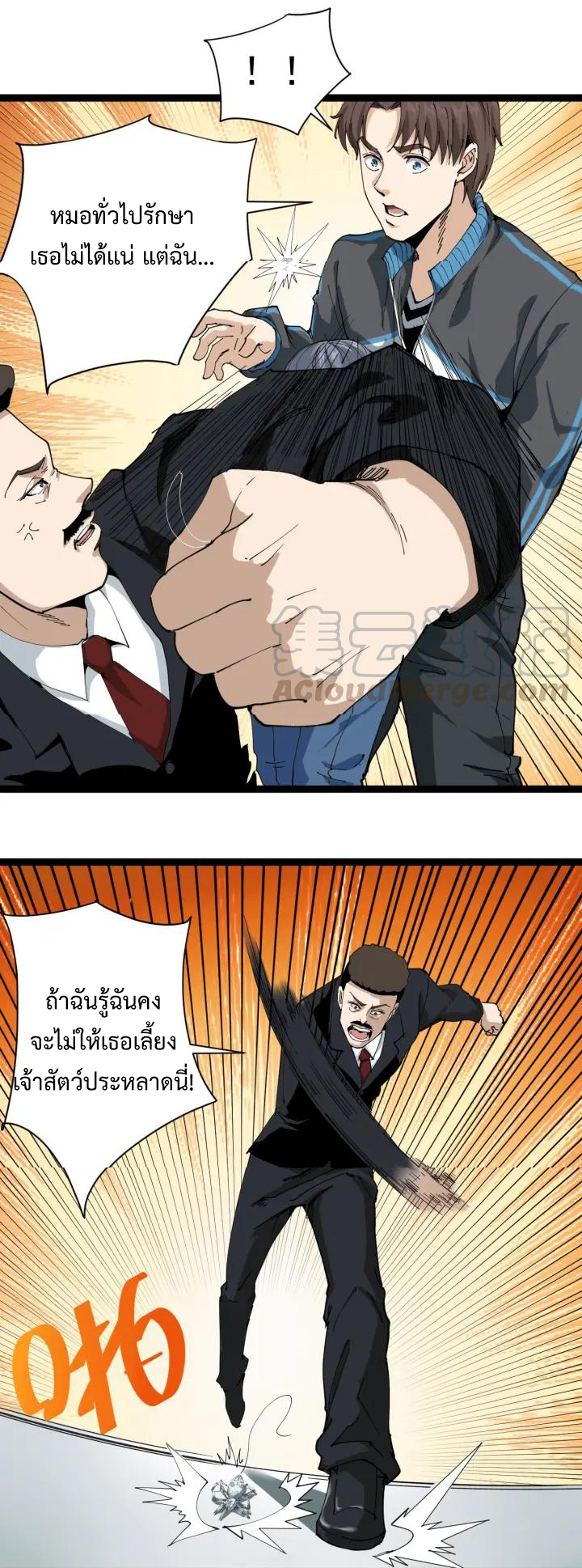 หมอเกรียนเซียนพิษ ตอนที่ 7 หน้า 34