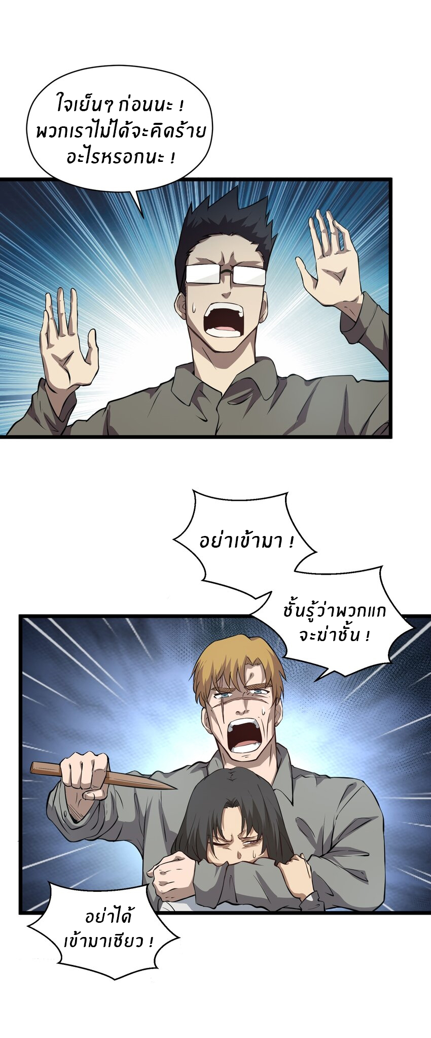 (ทันต้นฉบับ)The catastrophe of the doomsday, the rebirth of me turned the whole family into a boss! ตอนที่ 31 หน้า 3