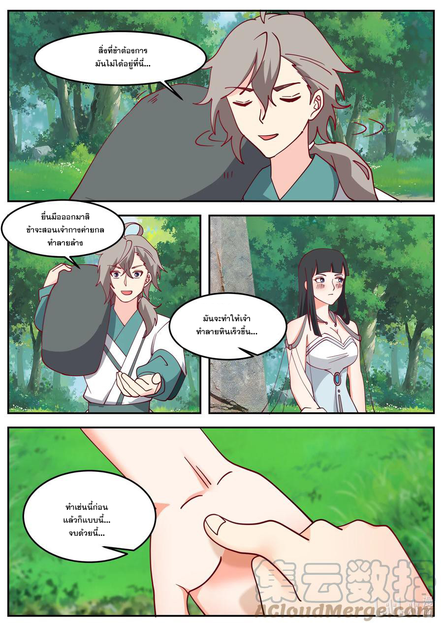 เทพสายฟ้า ราชาสงคราม ตอนที่ 720 หน้า 8