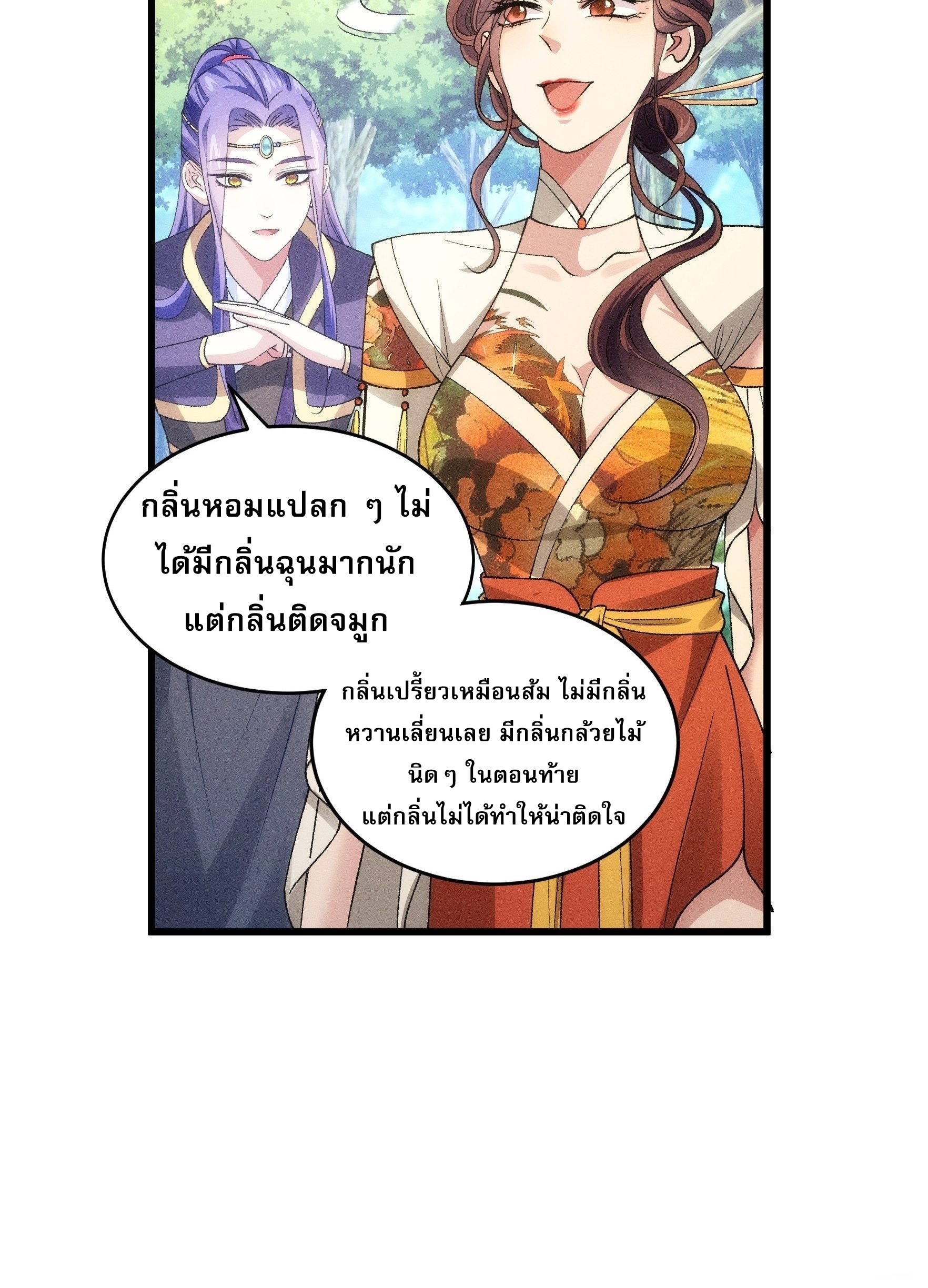 ข้าจะกำหนดชะตาตัวเอง ทันจีน ตอนที่ 34 หน้า 25