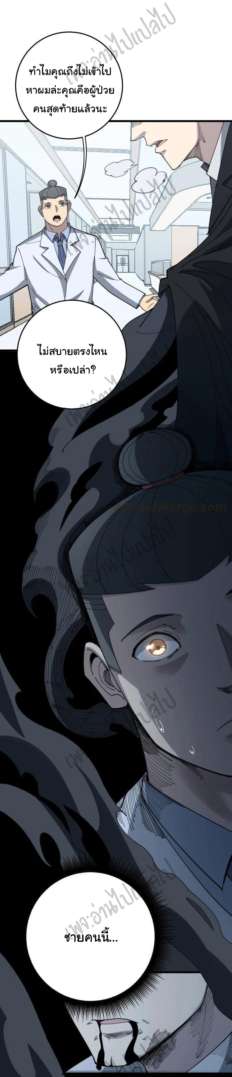 Bad Hand Witch Doctor สุดยอดพ่อมดหมอผี ตอนที่ 139 หน้า 12