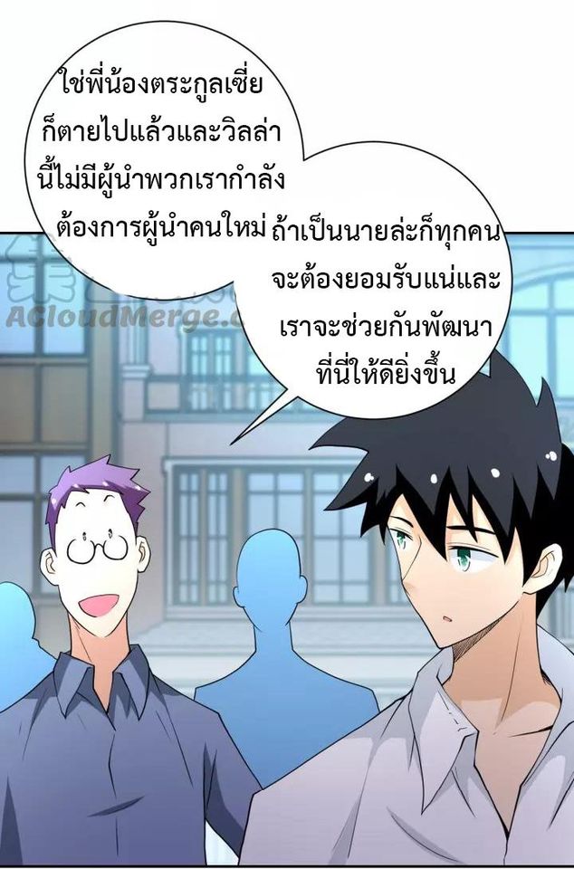 Apocalyptic Super System ตอนที่ 76 หน้า 13