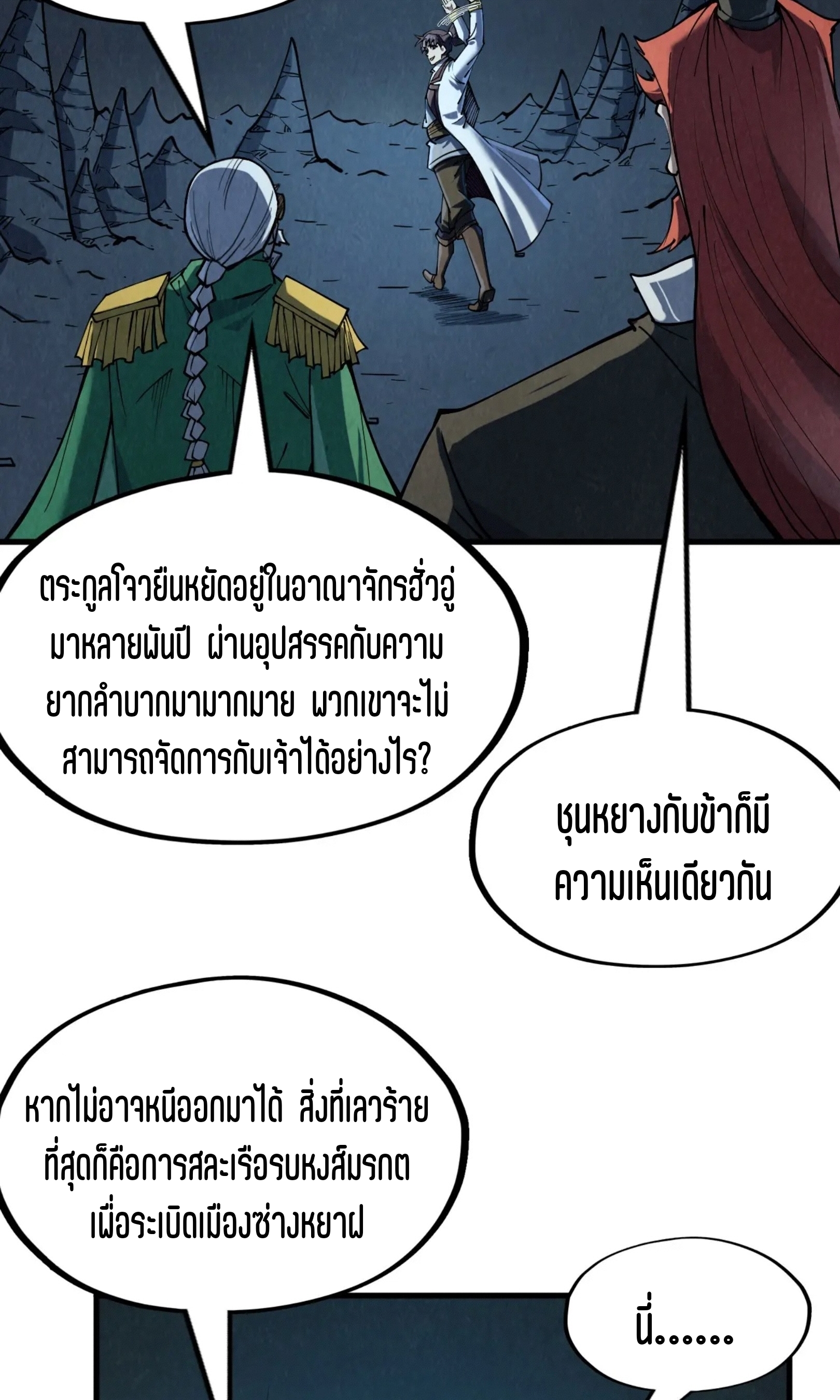 มหาเทพนิรันดร์กาล ตอนที่ 128 หน้า 43